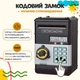 Детская копилка электронная для денег с кодовым замком игрушечный сейф копилка для мальчиков и девочек банкомат Черный - изображение 5