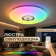 Люстра светодиодная музыкальная смарт VALESO LY567-401 WH для гостиной и спальни 48W+5W RGB Белый - изображение 1