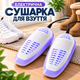 Электрическая ультрафиолетовая сушилка для обуви, кроссовок и детской обуви - изображение 1