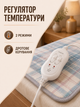 Электропростынь с подогревом 150×120 см, 2 режима нагрева, защита от перегрева, разноцветная (49676368) - изображение 4
