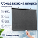 Рулонная солнцезащитная шторка на окно 60х40см / Солнцезащитная шторка на лобовое стекло - изображение 1