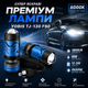 Мини-линзы H4 Sanvi G2 F90 YOBIS - яркий Bi-LED свет, четкая СТГ, 6000K, 70/90W, 18 000Lm, 12-24V, +500% в штатное место - изображение 1