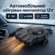 Автомобильный тепловентилятор 12 В 150 Вт для обогрева салона и размораживания лобового стекла, режим холодного обдува, поворот 360° - изображение 1