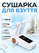 Электрическая сушилка для обуви напольная MAG-675/0436 220W с таймером на 5 часов Белая - изображение 1