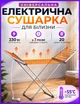 Электрическая сушилка для белья для одежды с подогревом 230W электро сушки с обогревом боковых крыльев 18-канальная алюминиевая сушка складная напольная раскладная электросушилка Серая - изображение 1