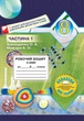 Робочий зошит з хімії для 8 класу. Комплект з двох частин (Іванащенко О.А., Мажара А.О) - изображение 2