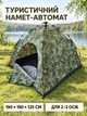 Палатка-трансформер туристическая саморазкладная автоматическая 190х190х125 см, Вместительная палатка автомат для кемпинга, Камуфляж (37261107) - изображение 2