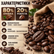 Кава в зернах 1,01 кг 80% арабіка 20% робуста темного обсмажування Dark Roast зернова кава насиченого збалансованого смаку з шоколадними нотами щільним тілом для кавомашини турки френч преса - зображення 4