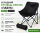 Складной туристический стул-кресло «Паук» STD-14 Черное Компактное кемпинговое кресло для рыбалки пикника и отдыха на природе 40х40х50-65 см с чехлом - изображение 1