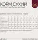 Сухой корм для стерилизованных котов Savory (индейка и утка) 2 кг - изображение 4