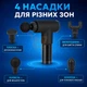 Перкусійний масажний пістолет електромасажер для тіла 6 швидкостей 4 насадки Чорний - зображення 2
