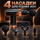 Аккумуляторный перкуссионный массажер, массажный пистолет, ручной массажер 20 Вт 4 насадки черный - изображение 3