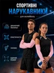 Нарукавники для волейболу захисні спортивні довгі рукавички мітенки дитячі дорослі 2 шт рожеві універсальні Newt Hand Protection NE-VOL-21P - зображення 1