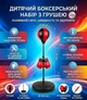 Детская напольная боксерская груша надувная на стойке Боксерский набор с перчатками - изображение 2