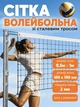 Волейбольна сітка для вулиці залу пляжного волейбола з тросом Newt Volleyball Net NE-V-NET2 - зображення 1