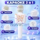 Караоке микрофон, беспроводной микрофон, портативная колонка 2 в 1 Bluetooth AUX белый - изображение 2