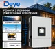 Гибридный инвертор DEYE 10 квт 3 ф | DEYE SUN-10K-SG05LP3-EU-SM2 | трехфазный - изображение 2