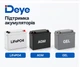 Гібридний інвертор DEYE 15 квт 3 ф | DEYE SUN-15K-SG05LP3-EU-SM2 | трьохфазний - зображення 4