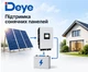 Гібридний інвертор DEYE 15 квт 3 ф | DEYE SUN-15K-SG05LP3-EU-SM2 | трьохфазний - зображення 5