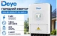 Комплект 8 (1ф) + 5 | резервное питание | DEYE SUN-8K-SG05LP1-EU-AM2-P 8 кВт + аккумулятор Deye SE-F5 Pro-C 5.12 кВт*ч - изображение 3