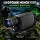 Цифровий монокуляр нічного бачення з інфрачервоним підсвічуванням 16x збільшення - зображення 1