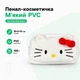 Пенал косметичка Hello Kitty м’який чорний PVC з мультяшним принтом для ручок маркерів косметики 18x5x10 см застібка блискавка - зображення 1