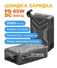 УМБ Sigma X-power SI20A11QLX-DC 20000mAh 65W + DC 9-22V Black (4827798844014) - изображение 13