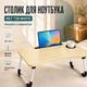 Столик кроватный для ноутбука планшета MLT T39 White 60 x 40 x 25.5 см - изображение 1