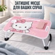 Столик для ноутбука MLT T36 з підставкою для планшета та підсклянником Hello Kitty - зображення 2