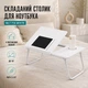 Столик для ноутбука з регульованим нахилом MLT T-14 White - зображення 1