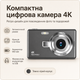 Портативний цифровий фотоапарат з автоматичним режимом зйомки - зображення 3