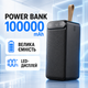 Повербанк великої ємності 100000 мА·год 65 Вт, портативний акумулятор Power Bank з ліхтариком, 6×USB, 2×Type-C та LED-дисплеєм - зображення 1