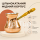Мідна турка S&T 300 мл цільнокатана зі знімною ручкою, джезва для кави з гладкою поверхнею - зображення 2