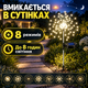 Садовый уличный светильник «Одуванчик» на солнечной батарее, газонный фонарик для освещения двора, сада и террасы, белый свет - изображение 5