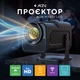 Проектор AGN HY320 LED projector FullHD 300AL 16:9 H726 1G/8G Android 14 HDMI WiFi BT5.0 Grey (AGN-HY320) - зображення 10