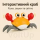 Интерактивная игрушка-краб "Крабик" с музыкой и подсветкой, USB-зарядка для детей - изображение 2