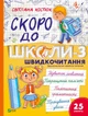 Скоро в школу-3. Быстрочтение - изображение 1