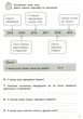 НУШ 2 класс ДИАГНОСТИРУЮЩИЕ РАБОТЫ к подр. «Я исследую мир» - изображение 3