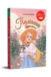 Полианна вырастает Элеонор Портер - изображение 1