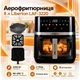 Мультипечь аэрогриль Liberton LAF-3220 - изображение 2