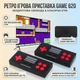 Игровая приставка Game 620 с двумя беспроводными джойстиками / Детская ретро приставка-консоль - изображение 1