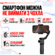 Стедикам Funsnap Capture CM8 стабилизатор для смартфона / 3-осевой / аккумулятор 2600 мАч / до 10 часов работы - изображение 1