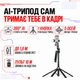 Трипод для смартфона FUNSNAP A16 з AI-відстеженням обличчя 360° / 5-осьовий / акумулятор 1800 мАг / висота до 1.8м / Bluetooth-пульт - зображення 1