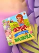 Альбом на липучках для найменших "Перша книга малюка" - изображение 1