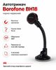 Автотримач Borofone BH18 (чорно-червоний) - изображение 1