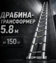 Лестница-трансформер 5,8 м (2,9+2,9 м) до 150 кг телескопический алюминиевый сплав - изображение 1