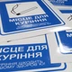 Наклейка "Місце для куріння" 150Х200 мм (арт. 01231) - изображение 6