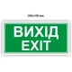 Наклейка "ВИХІД" 200Х100 мм (арт. 01229) - изображение 1