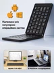 Беспроводная складная мини клавиатура Bluetooth бесшумная ультратонкая аккумуляторная портативная для Android Windows iOS телефона планшета ноутбука Smart TV для работы учебы печати Kit + украинская раскладка в комплекте - изображение 5