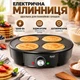 Електрична млинниця для приготування панкейків та оладок з антипригарним покриттям RAF R.2508 1200 Вт на 4 млинці - изображение 1